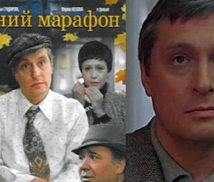 Осенний марафон