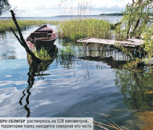 Национальный парк «Валдайский»