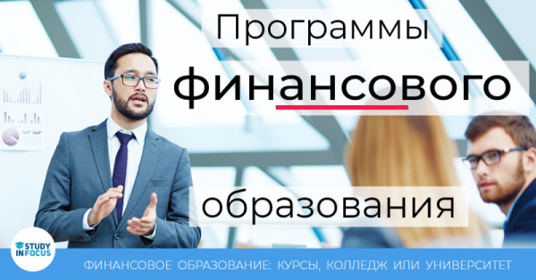 Финансовое образование для взрослых