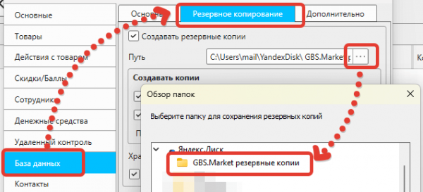 Как настроить автоматическое резервное копирование данных в облаке